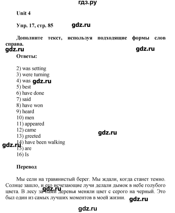 ГДЗ по английскому языку 7 класс Афанасьева лексико-грамматический практикум rainbow   страница - 85, Решебник