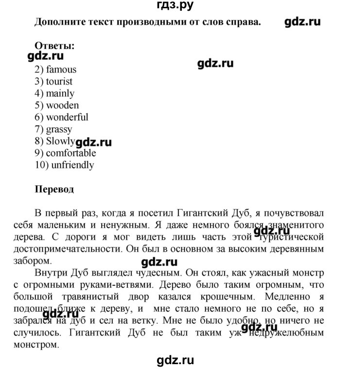 ГДЗ по английскому языку 7 класс Афанасьева лексико-грамматический практикум rainbow   страница - 87, Решебник