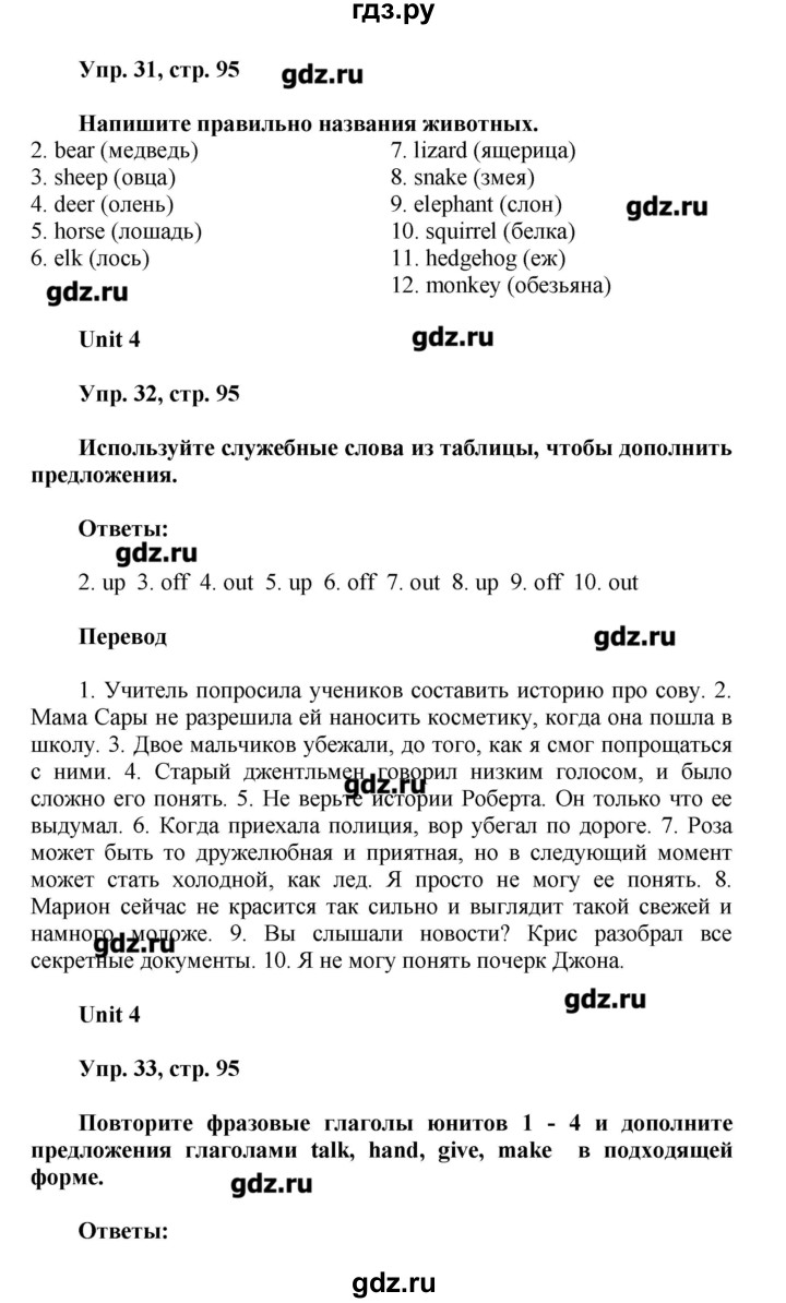 ГДЗ по английскому языку 7 класс Афанасьева лексико-грамматический практикум rainbow   страница - 95, Решебник