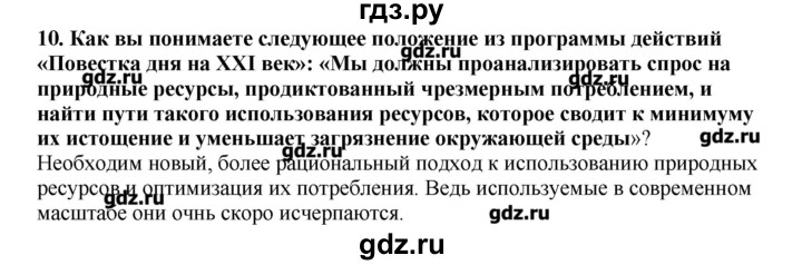 ГДЗ по географии 10‐11 класс  Гладкий Мой тренажер Базовый и углубленный уровень Человек и ресурсы Земли - 10, Решебник