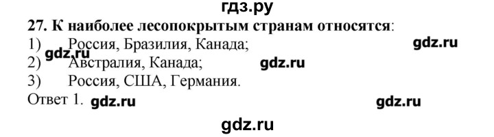 ГДЗ по географии 10‐11 класс  Гладкий Мой тренажер Базовый и углубленный уровень Человек и ресурсы Земли - 27, Решебник