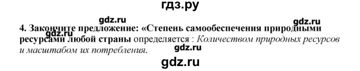 ГДЗ по географии 10‐11 класс  Гладкий Мой тренажер Базовый и углубленный уровень Человек и ресурсы Земли - 4, Решебник