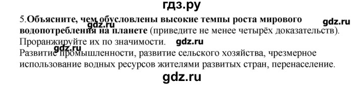 ГДЗ по географии 10‐11 класс  Гладкий Мой тренажер Базовый и углубленный уровень Человек и ресурсы Земли - 5, Решебник