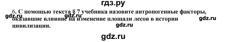 ГДЗ по географии 10‐11 класс  Гладкий Мой тренажер Базовый и углубленный уровень Человек и ресурсы Земли - 6, Решебник