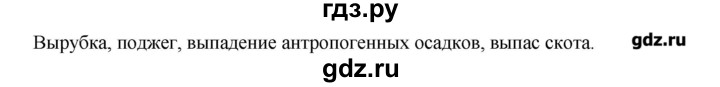 ГДЗ по географии 10‐11 класс  Гладкий Мой тренажер Базовый и углубленный уровень Человек и ресурсы Земли - 6, Решебник