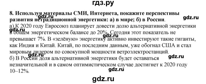 ГДЗ по географии 10‐11 класс  Гладкий Мой тренажер Базовый и углубленный уровень Человек и ресурсы Земли - 8, Решебник