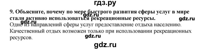 ГДЗ по географии 10‐11 класс  Гладкий Мой тренажер Базовый и углубленный уровень Человек и ресурсы Земли - 9, Решебник