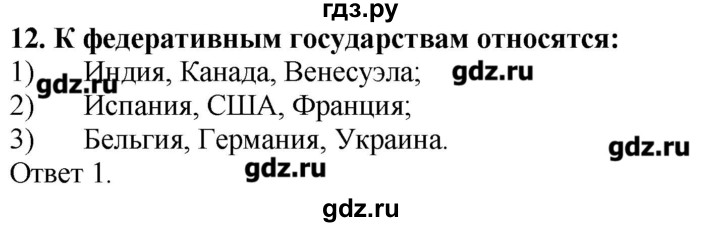 ГДЗ по географии 10‐11 класс  Гладкий Мой тренажер Базовый и углубленный уровень Политическая карта - 12, Решебник