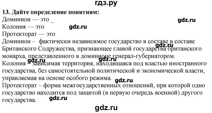 ГДЗ по географии 10‐11 класс  Гладкий Мой тренажер Базовый и углубленный уровень Политическая карта - 13, Решебник