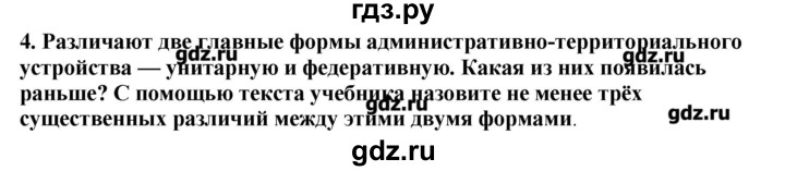 ГДЗ по географии 10‐11 класс  Гладкий Мой тренажер Базовый и углубленный уровень Политическая карта - 4, Решебник