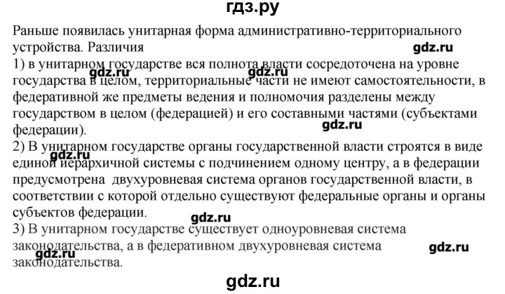 ГДЗ по географии 10‐11 класс  Гладкий Мой тренажер Базовый и углубленный уровень Политическая карта - 4, Решебник