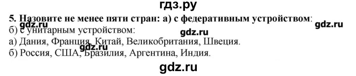 ГДЗ по географии 10‐11 класс  Гладкий Мой тренажер Базовый и углубленный уровень Политическая карта - 5, Решебник