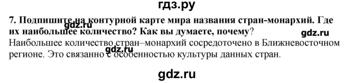 ГДЗ по географии 10‐11 класс  Гладкий Мой тренажер Базовый и углубленный уровень Политическая карта - 7, Решебник