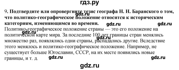 ГДЗ по географии 10‐11 класс  Гладкий Мой тренажер Базовый и углубленный уровень Политическая карта - 9, Решебник