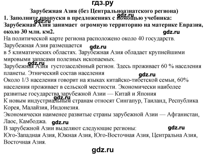 ГДЗ по географии 10‐11 класс  Гладкий Мой тренажер Базовый и углубленный уровень Зарубежная Азия - 1, Решебник