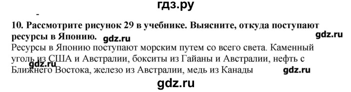 ГДЗ по географии 10‐11 класс  Гладкий Мой тренажер Базовый и углубленный уровень Зарубежная Азия - 10, Решебник