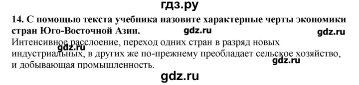 ГДЗ по географии 10‐11 класс  Гладкий Мой тренажер Базовый и углубленный уровень Зарубежная Азия - 14, Решебник