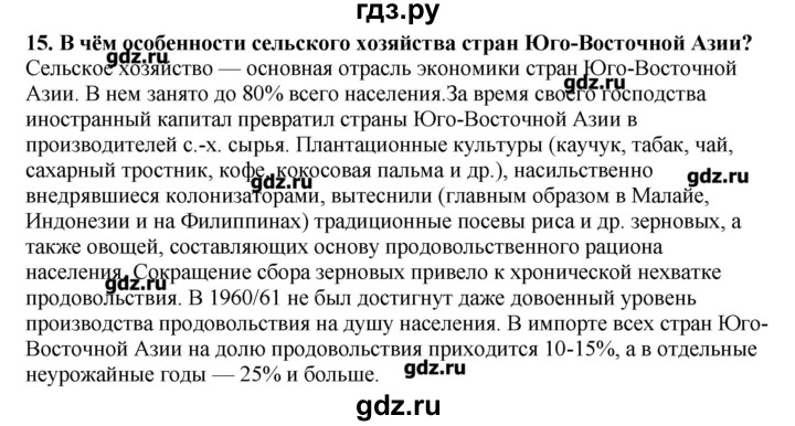 ГДЗ по географии 10‐11 класс  Гладкий Мой тренажер Базовый и углубленный уровень Зарубежная Азия - 15, Решебник