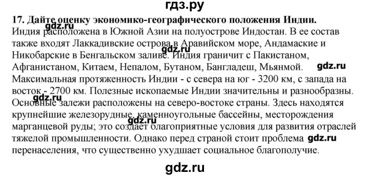 ГДЗ по географии 10‐11 класс  Гладкий Мой тренажер Базовый и углубленный уровень Зарубежная Азия - 17, Решебник