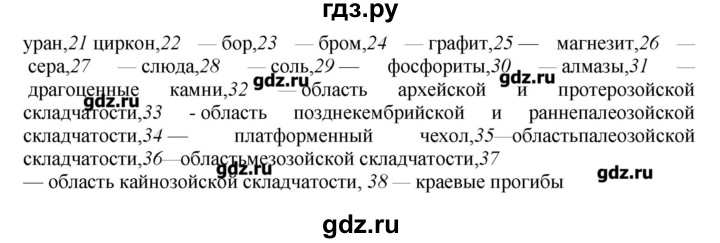 ГДЗ по географии 10‐11 класс  Гладкий Мой тренажер Базовый и углубленный уровень Зарубежная Азия - 22, Решебник