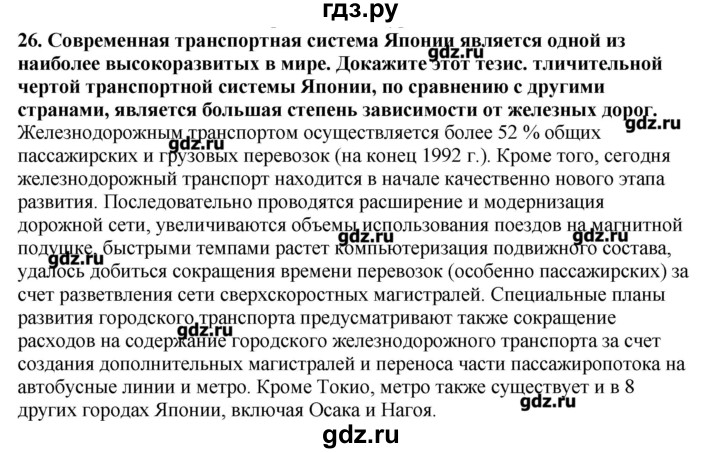 ГДЗ по географии 10‐11 класс  Гладкий Мой тренажер Базовый и углубленный уровень Зарубежная Азия - 26, Решебник