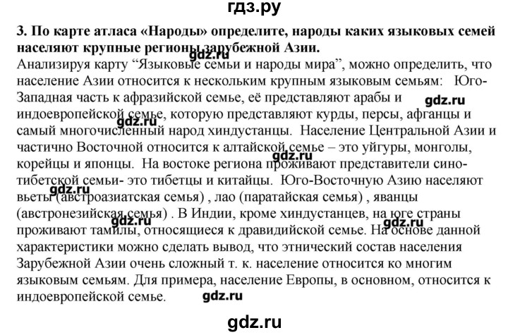 ГДЗ по географии 10‐11 класс  Гладкий Мой тренажер Базовый и углубленный уровень Зарубежная Азия - 3, Решебник