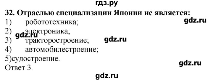 ГДЗ по географии 10‐11 класс  Гладкий Мой тренажер Базовый и углубленный уровень Зарубежная Азия - 32, Решебник