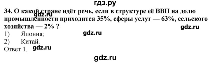 ГДЗ по географии 10‐11 класс  Гладкий Мой тренажер Базовый и углубленный уровень Зарубежная Азия - 34, Решебник