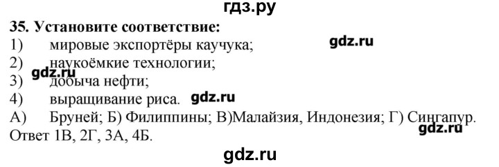 ГДЗ по географии 10‐11 класс  Гладкий Мой тренажер Базовый и углубленный уровень Зарубежная Азия - 35, Решебник