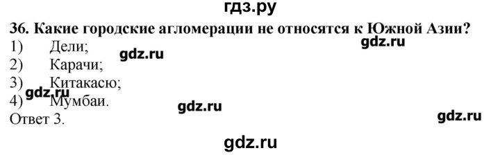 ГДЗ по географии 10‐11 класс  Гладкий Мой тренажер Базовый и углубленный уровень Зарубежная Азия - 36, Решебник