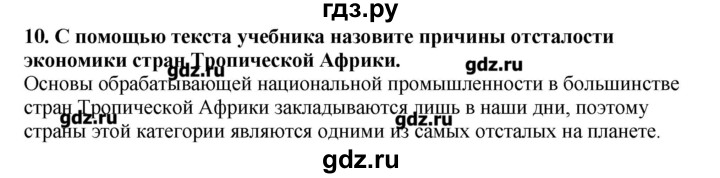 ГДЗ по географии 10‐11 класс  Гладкий Мой тренажер Базовый и углубленный уровень Юго-Западная Азия, Африка, Австралия и Океания - 10, Решебник