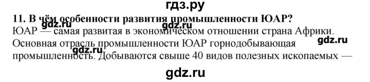 ГДЗ по географии 10‐11 класс  Гладкий Мой тренажер Базовый и углубленный уровень Юго-Западная Азия, Африка, Австралия и Океания - 11, Решебник