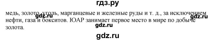 ГДЗ по географии 10‐11 класс  Гладкий Мой тренажер Базовый и углубленный уровень Юго-Западная Азия, Африка, Австралия и Океания - 11, Решебник