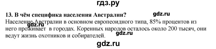 ГДЗ по географии 10‐11 класс  Гладкий Мой тренажер Базовый и углубленный уровень Юго-Западная Азия, Африка, Австралия и Океания - 13, Решебник