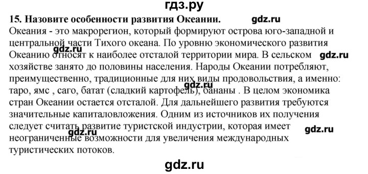 ГДЗ по географии 10‐11 класс  Гладкий Мой тренажер Базовый и углубленный уровень Юго-Западная Азия, Африка, Австралия и Океания - 15, Решебник