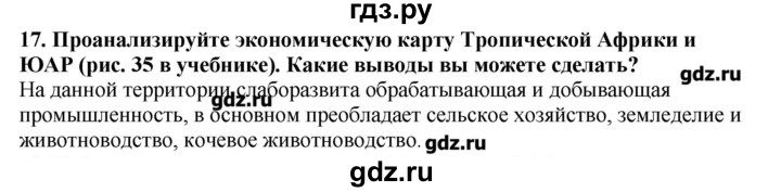 ГДЗ по географии 10‐11 класс  Гладкий Мой тренажер Базовый и углубленный уровень Юго-Западная Азия, Африка, Австралия и Океания - 17, Решебник