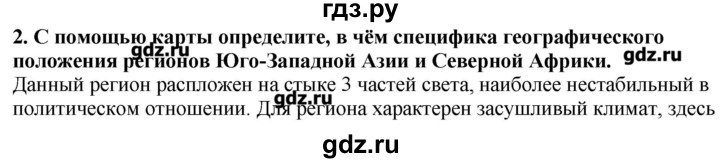 ГДЗ по географии 10‐11 класс  Гладкий Мой тренажер Базовый и углубленный уровень Юго-Западная Азия, Африка, Австралия и Океания - 2, Решебник