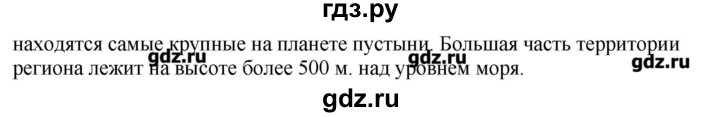 ГДЗ по географии 10‐11 класс  Гладкий Мой тренажер Базовый и углубленный уровень Юго-Западная Азия, Африка, Австралия и Океания - 2, Решебник