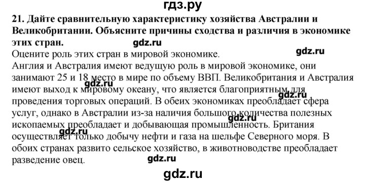 ГДЗ по географии 10‐11 класс  Гладкий Мой тренажер Базовый и углубленный уровень Юго-Западная Азия, Африка, Австралия и Океания - 21, Решебник