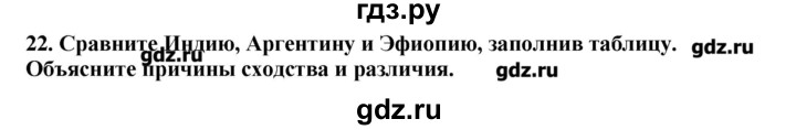 ГДЗ по географии 10‐11 класс  Гладкий Мой тренажер Базовый и углубленный уровень Юго-Западная Азия, Африка, Австралия и Океания - 22, Решебник