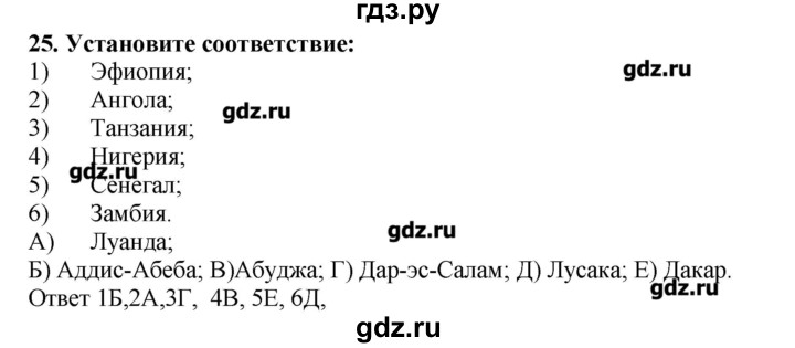 ГДЗ по географии 10‐11 класс  Гладкий Мой тренажер Базовый и углубленный уровень Юго-Западная Азия, Африка, Австралия и Океания - 25, Решебник