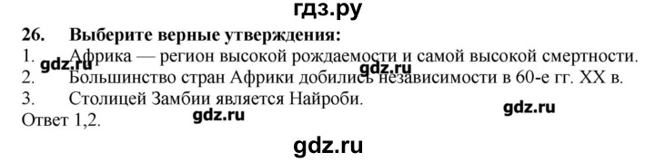 ГДЗ по географии 10‐11 класс  Гладкий Мой тренажер Базовый и углубленный уровень Юго-Западная Азия, Африка, Австралия и Океания - 26, Решебник