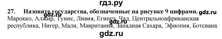 ГДЗ по географии 10‐11 класс  Гладкий Мой тренажер Базовый и углубленный уровень Юго-Западная Азия, Африка, Австралия и Океания - 27, Решебник