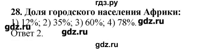 ГДЗ по географии 10‐11 класс  Гладкий Мой тренажер Базовый и углубленный уровень Юго-Западная Азия, Африка, Австралия и Океания - 28, Решебник