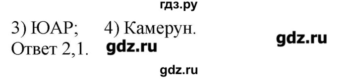 ГДЗ по географии 10‐11 класс  Гладкий Мой тренажер Базовый и углубленный уровень Юго-Западная Азия, Африка, Австралия и Океания - 29, Решебник