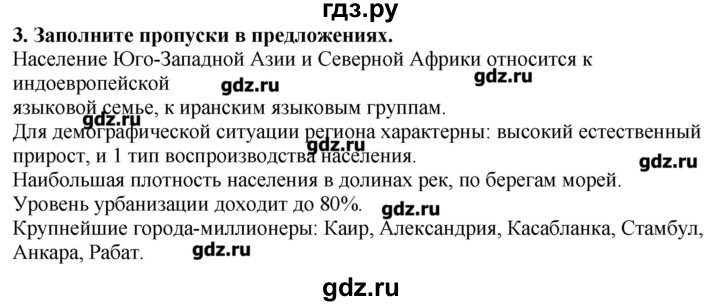 ГДЗ по географии 10‐11 класс  Гладкий Мой тренажер Базовый и углубленный уровень Юго-Западная Азия, Африка, Австралия и Океания - 3, Решебник