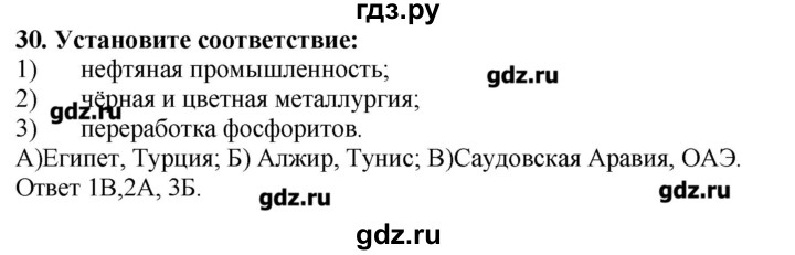 ГДЗ по географии 10‐11 класс  Гладкий Мой тренажер Базовый и углубленный уровень Юго-Западная Азия, Африка, Австралия и Океания - 30, Решебник