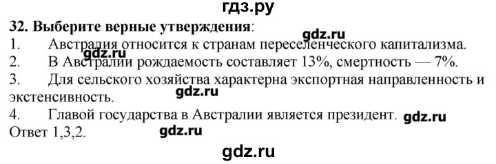 ГДЗ по географии 10‐11 класс  Гладкий Мой тренажер Базовый и углубленный уровень Юго-Западная Азия, Африка, Австралия и Океания - 32, Решебник