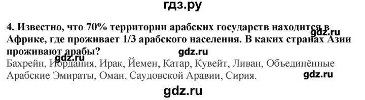 ГДЗ по географии 10‐11 класс  Гладкий Мой тренажер Базовый и углубленный уровень Юго-Западная Азия, Африка, Австралия и Океания - 4, Решебник