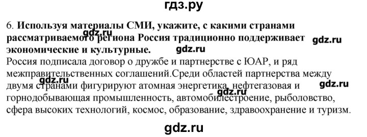 ГДЗ по географии 10‐11 класс  Гладкий Мой тренажер Базовый и углубленный уровень Юго-Западная Азия, Африка, Австралия и Океания - 6, Решебник